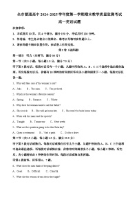贵州省安顺市2024-2025学年高一上学期期末考试英语试题（Word版附解析）