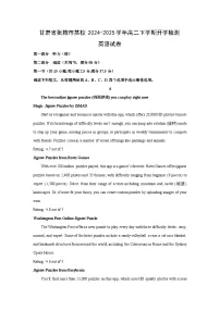 甘肃省张掖市某校2024-2025学年高二下学期开学检测英语试卷（解析版）