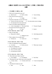 安徽省十校联考2024-2025学年高二上学期1月期末英语试题【含答案】