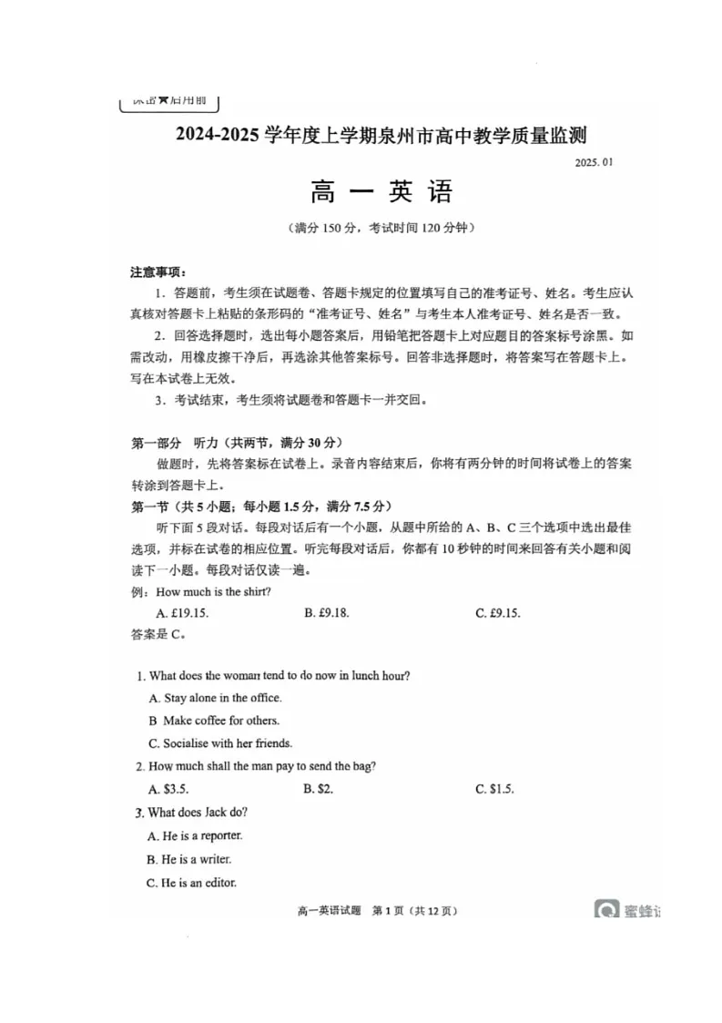 福建省泉州市2024-2025高一上期末考英语试题统考第1页