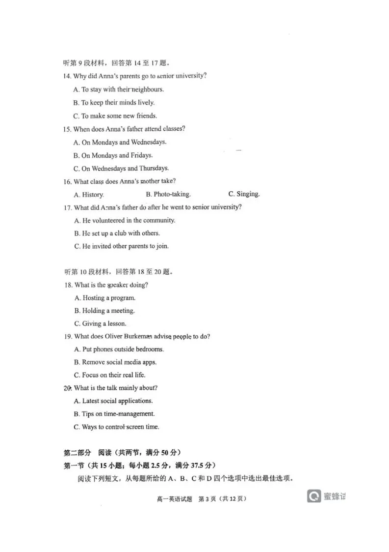 福建省泉州市2024-2025高一上期末考英语试题统考第3页