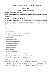 甘肃省白银市第八中学2024-2025学年高三上学期1月月考英语答案