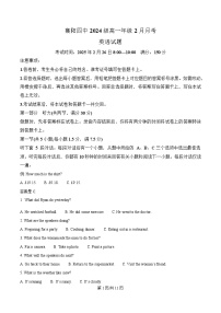 湖北省襄阳市第四中学2024-2025学年高一下学期2月月考英语试卷(Word版附解析)