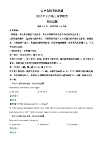 山东名校考试联盟2024-2025学年高三下学期2月开学考试英语试卷（Word版附解析）