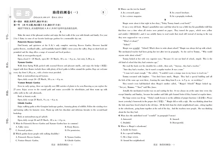 2025高考复习阶段检测卷-英语(一)+答案第1页