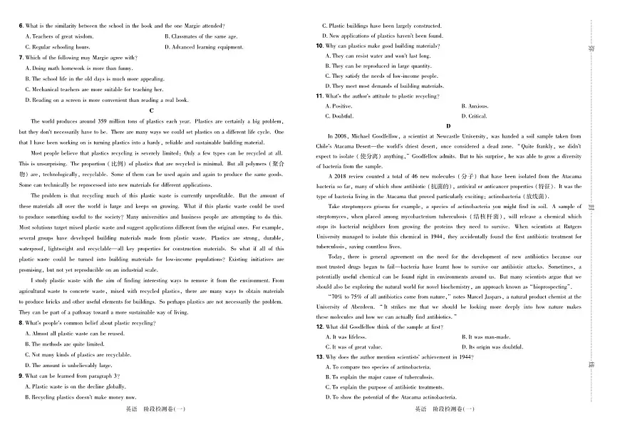 2025高考复习阶段检测卷-英语(一)+答案第2页
