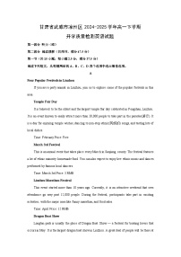 甘肃省武威市凉州区2024-2025学年高一下学期开学质量检测英语试题（解析版）