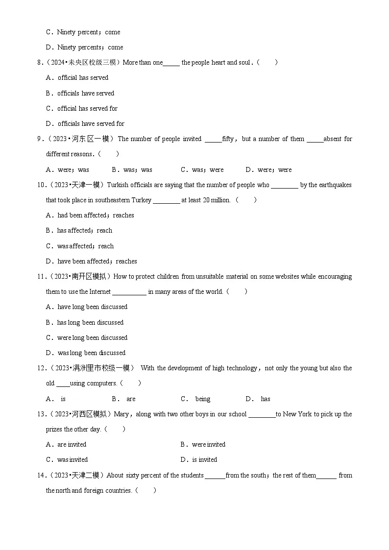 2025年高考英语解密汇编训练之主谓一致(Word版附解析)第2页