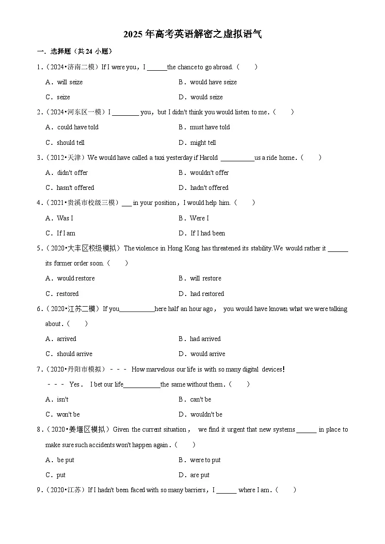 2025年高考英语解密汇编训练之虚拟语气(Word版附解析)第1页