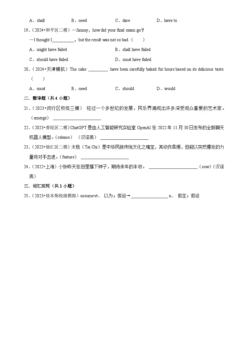 2025年高考英语解密汇编训练之数词、情态动词(Word版附解析)第3页
