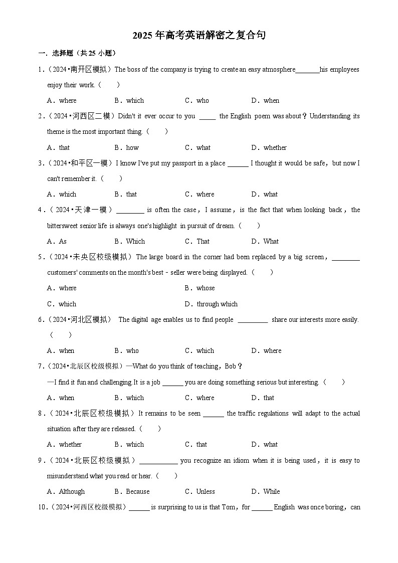 2025年高考英语解密汇编训练之复合句(Word版附解析)第1页
