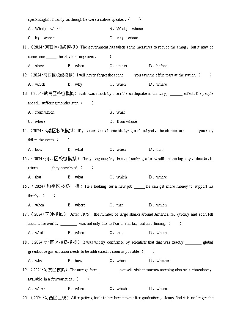 2025年高考英语解密汇编训练之复合句(Word版附解析)第2页