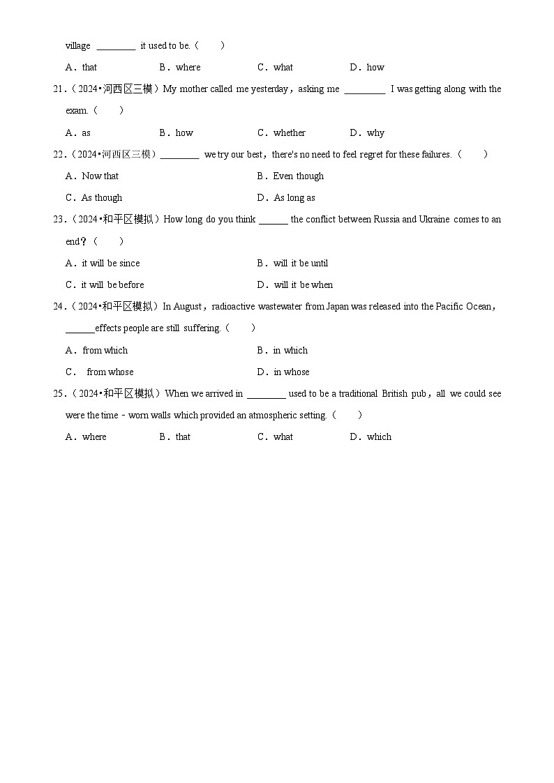2025年高考英语解密汇编训练之复合句(Word版附解析)第3页