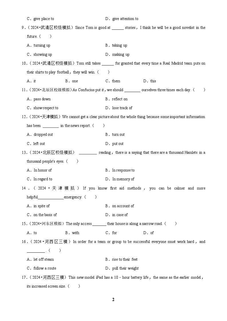2025年高考英语解密汇编训练之短语辨析(Word版附解析)第2页