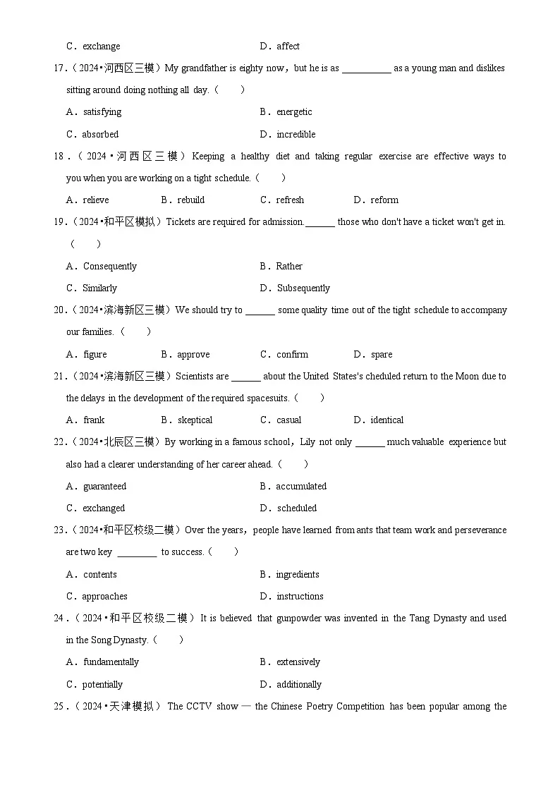 2025年高考英语解密汇编训练之单词辨析(Word版附解析)第3页