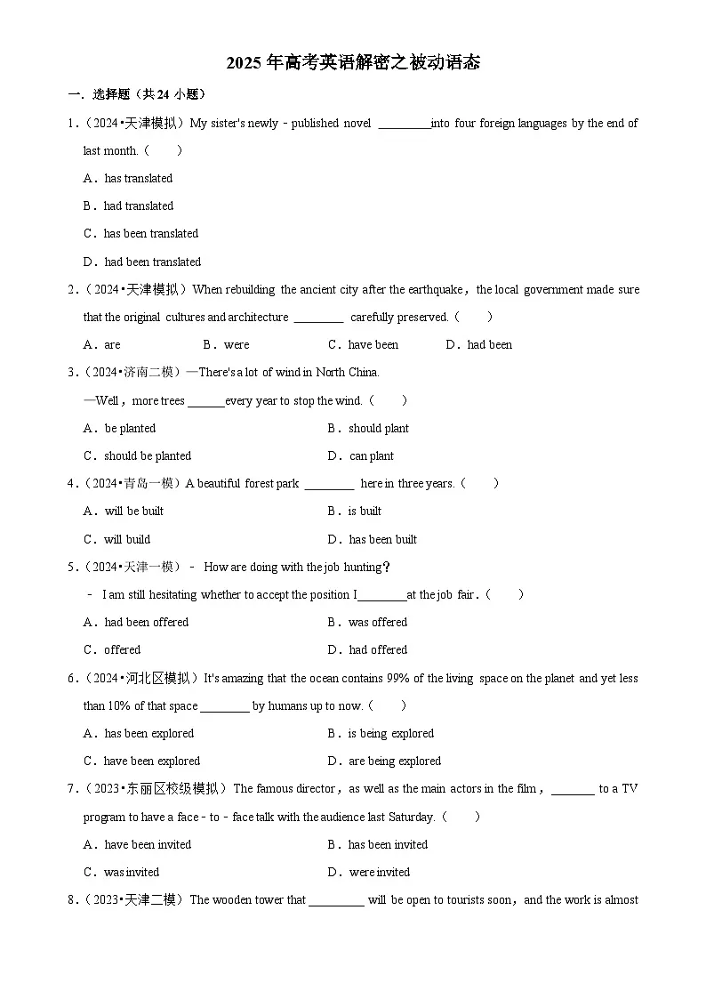 2025年高考英语解密汇编训练之被动语态(Word版附解析)第1页