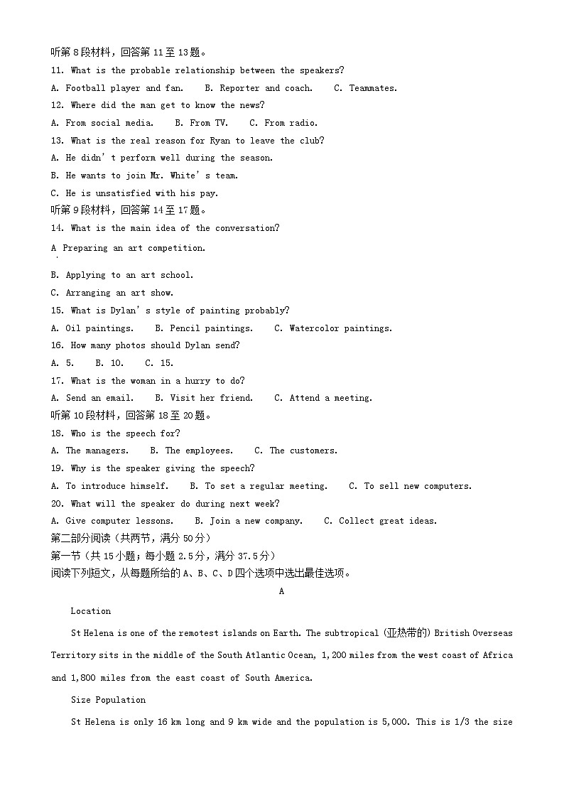 安徽省安慶市2023_2024學年高二英語下學期開學教學質量檢測試題含解析第2頁