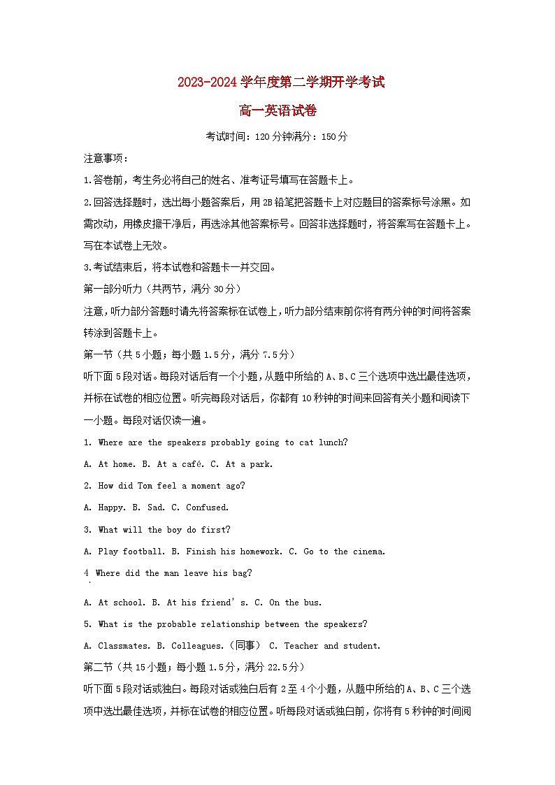 安徽省安庆市2023_2024学年高一英语下学期开学教学质量检测试题含解析第1页