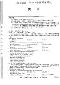 安徽省部分地市2024-2025学年高一下学期开学考试英语试卷（PDF版附解析）