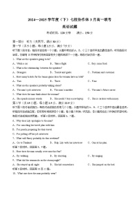 辽宁省七校协作体2024-2025学年高一下学期3月联考英语试卷（Word版附解析）