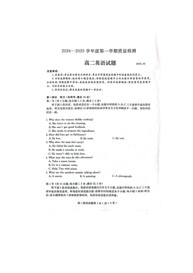 2024-2025学年上学期山东济宁高二期末检测英语试卷含答案第1页