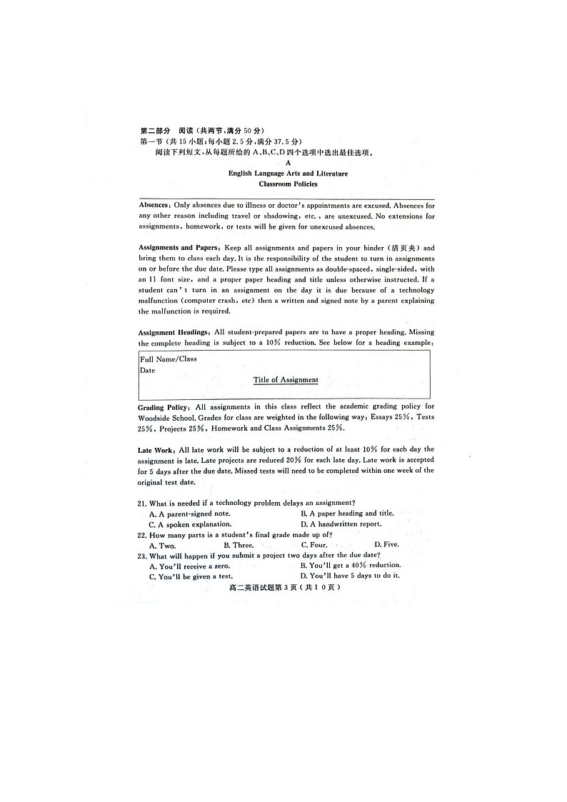 2024-2025学年上学期山东济宁高二期末检测英语试卷含答案第3页