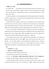 2025年高考英語解密匯編壓軸訓(xùn)練14（Word版附解析）