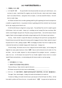 2025年高考英语解密汇编压轴训练14(Word版附解析)