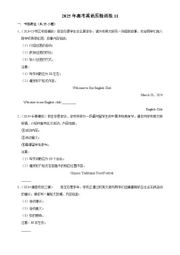 2025年高考英語解密匯編壓軸訓(xùn)練11（Word版附解析）