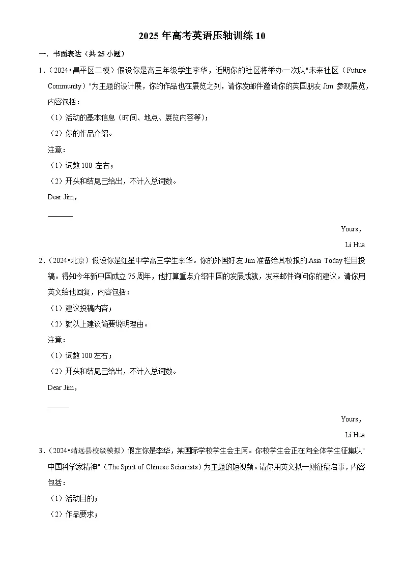 2025年高考英语解密汇编压轴训练10(Word版附解析)第1页
