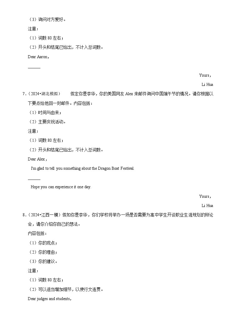 2025年高考英語解密匯編壓軸訓練10（Word版附解析）第3頁