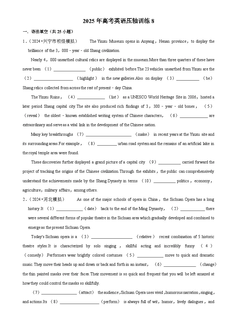 2025年高考英语解密汇编压轴训练8(Word版附解析)第1页