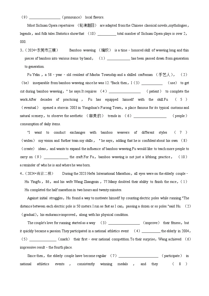 2025年高考英语解密汇编压轴训练8(Word版附解析)第2页
