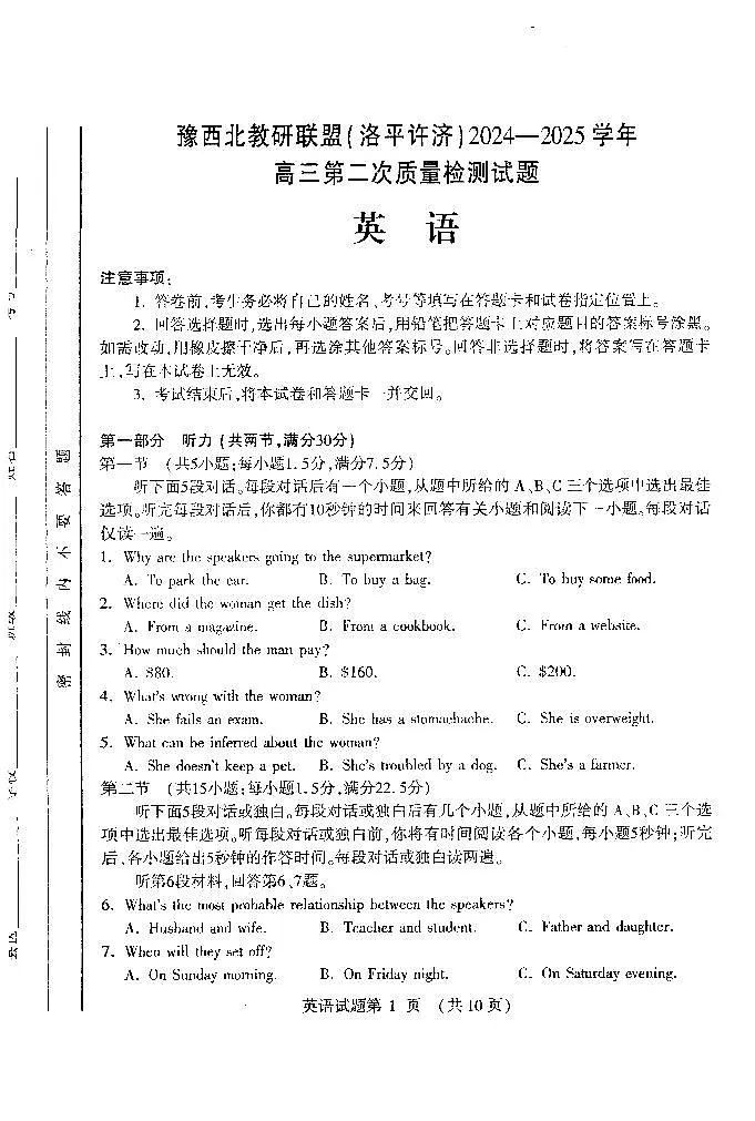 2025届河南省洛阳市、平顶山市、许昌市、济源市高三二测(二模) 英语试题及答案第1页