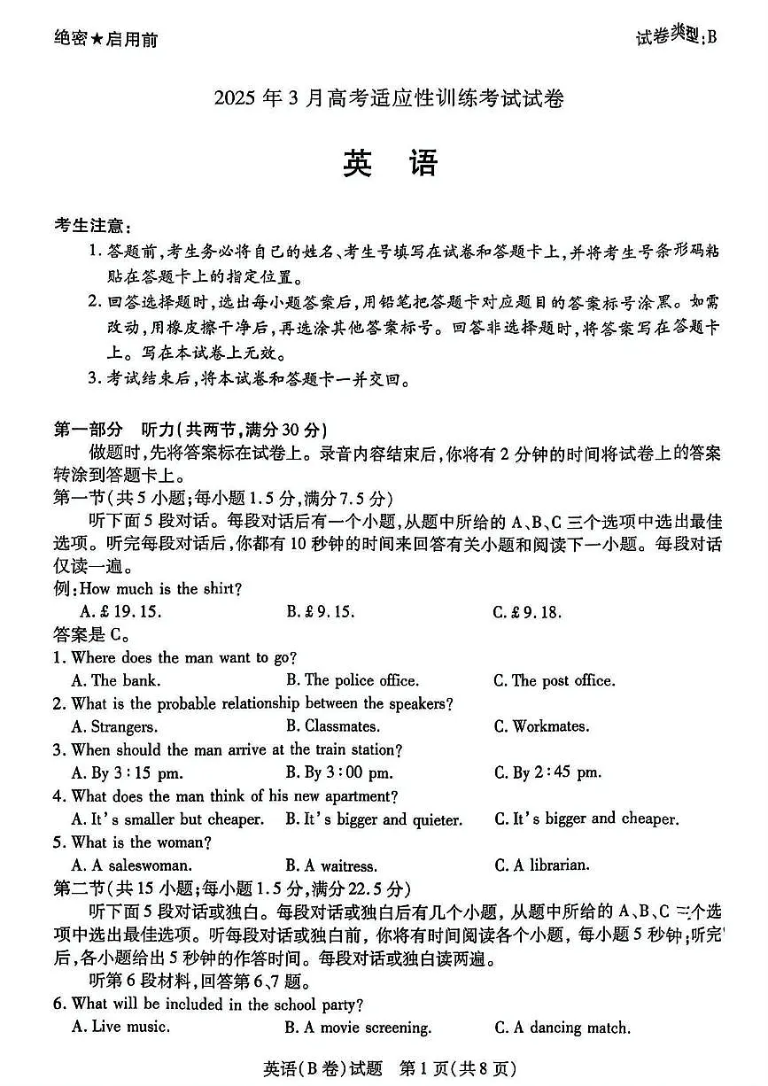 山西省天一联考2025届高三高考模拟第二次模拟-英语+答案第1页