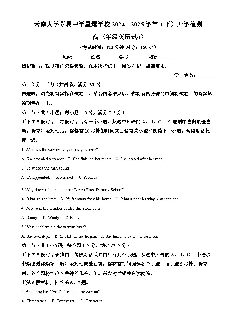云南省云南大学附属星耀学校2024-2025学年高三下学期开学考试英语试卷 (原卷版+解析版)第1页