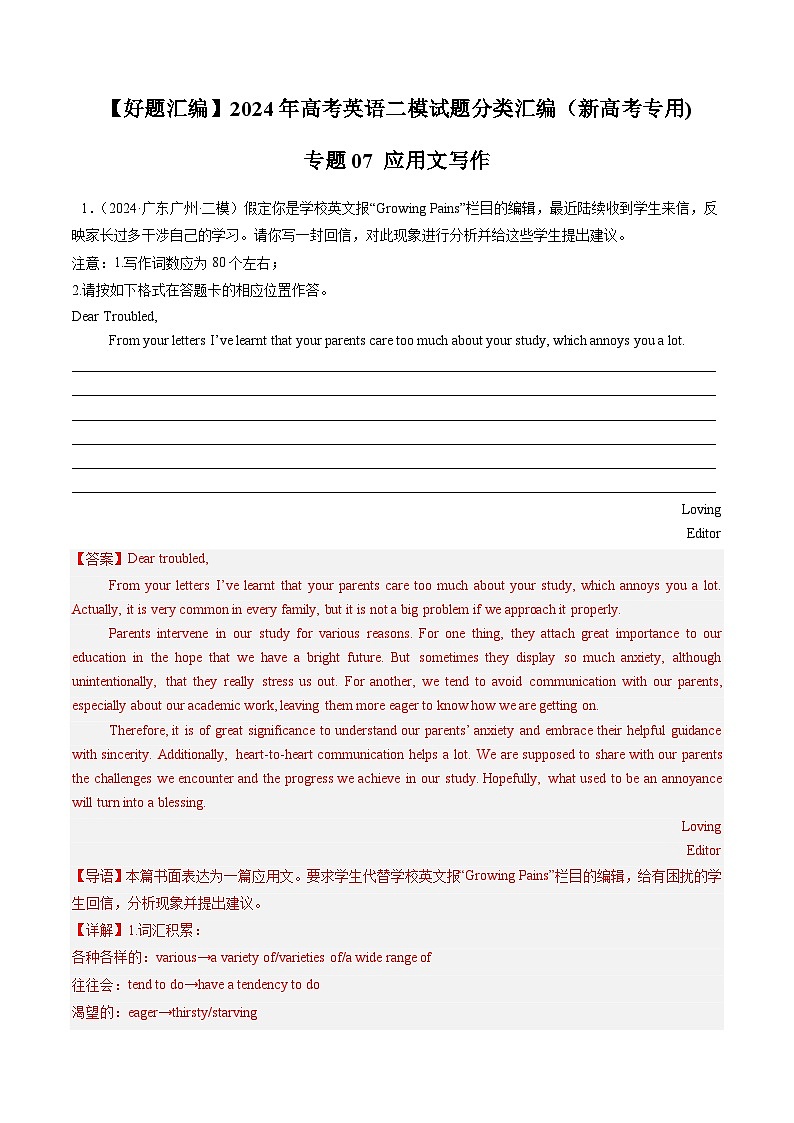 專題07 應(yīng)用文寫作（解析版）第1頁
