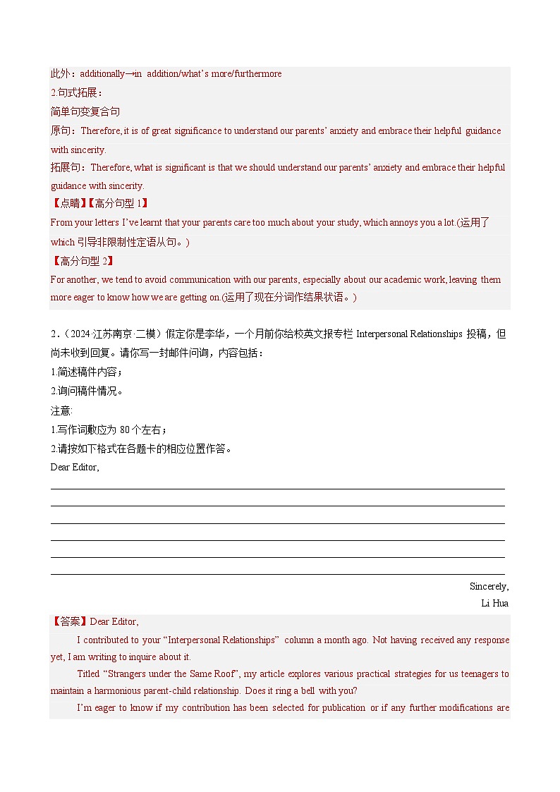 專題07 應(yīng)用文寫作（解析版）第2頁