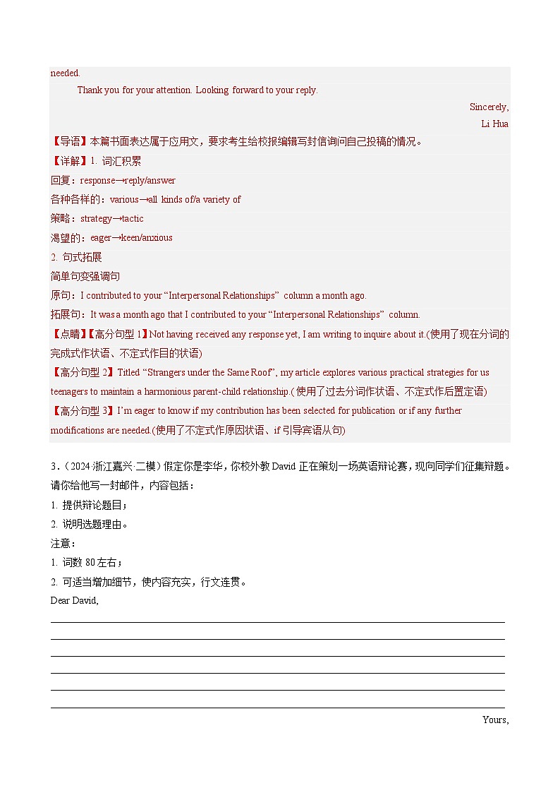 專題07 應(yīng)用文寫作（解析版）第3頁