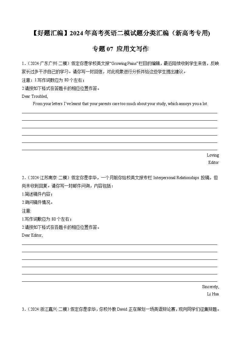 專題07 應(yīng)用文寫作（原卷版）第1頁