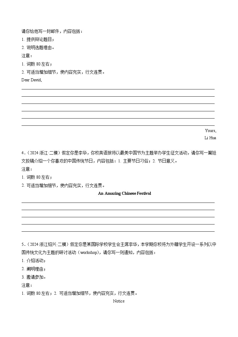 專題07 應(yīng)用文寫作（原卷版）第2頁