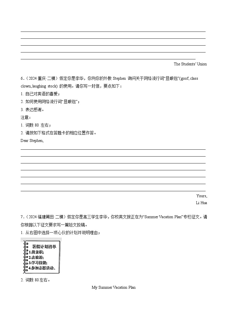 專題07 應(yīng)用文寫作（原卷版）第3頁