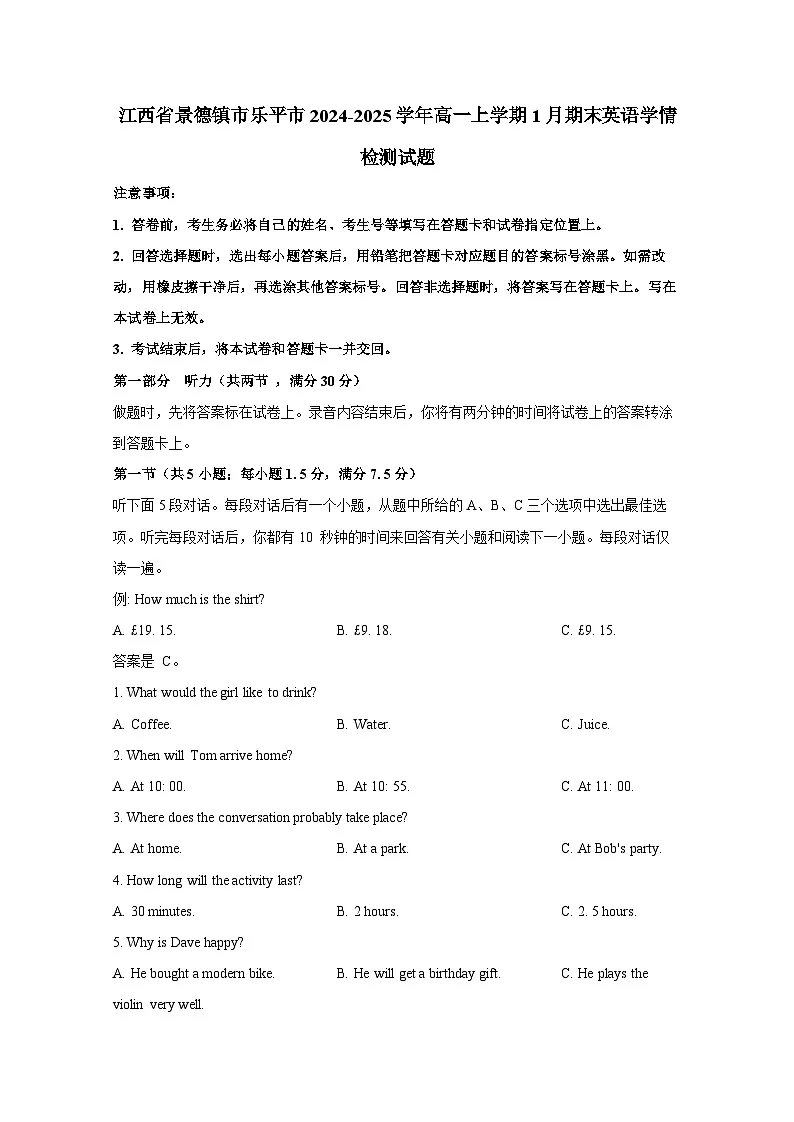 江西省景德镇市乐平市2024-2025学年高一上册1月期末英语学情检测试题(附答案)第1页