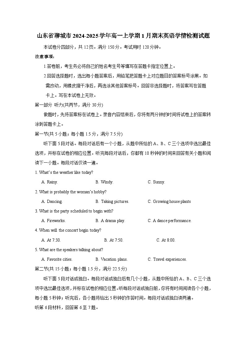 山东省聊城市2024-2025学年高一上册1月期末英语学情检测试题(附答案)第1页