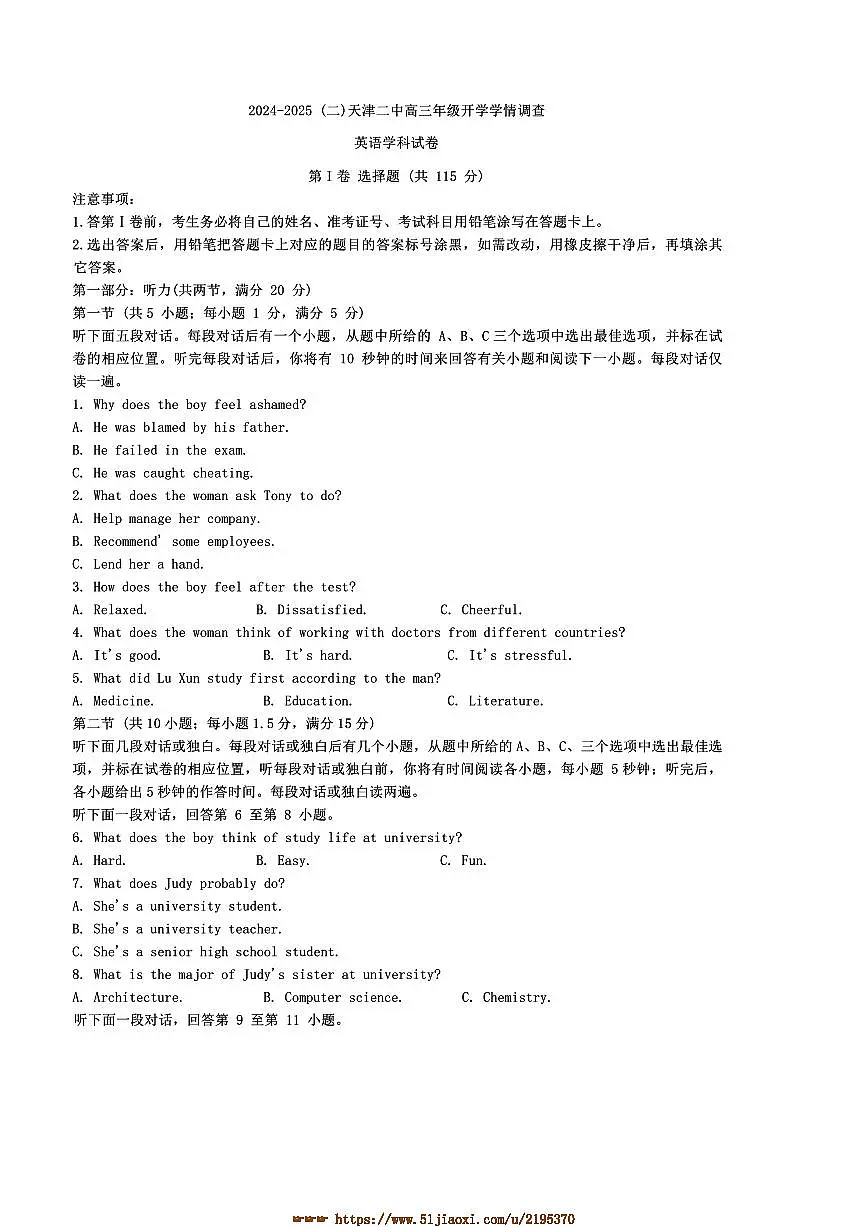 2024~2025学年天津市河北区高三下开学英语试卷(含答案)第1页