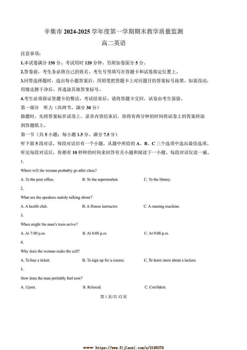 2024~2025学年河北省石家庄市辛集市高二上期末教学质量监测英语试卷(含答案)第1页