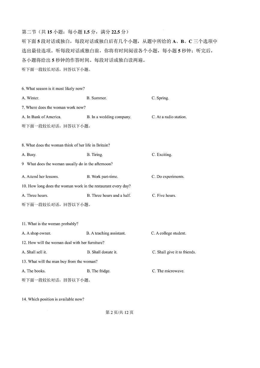 2024~2025学年河北省石家庄市辛集市高二上期末教学质量监测英语试卷(含答案)第3页