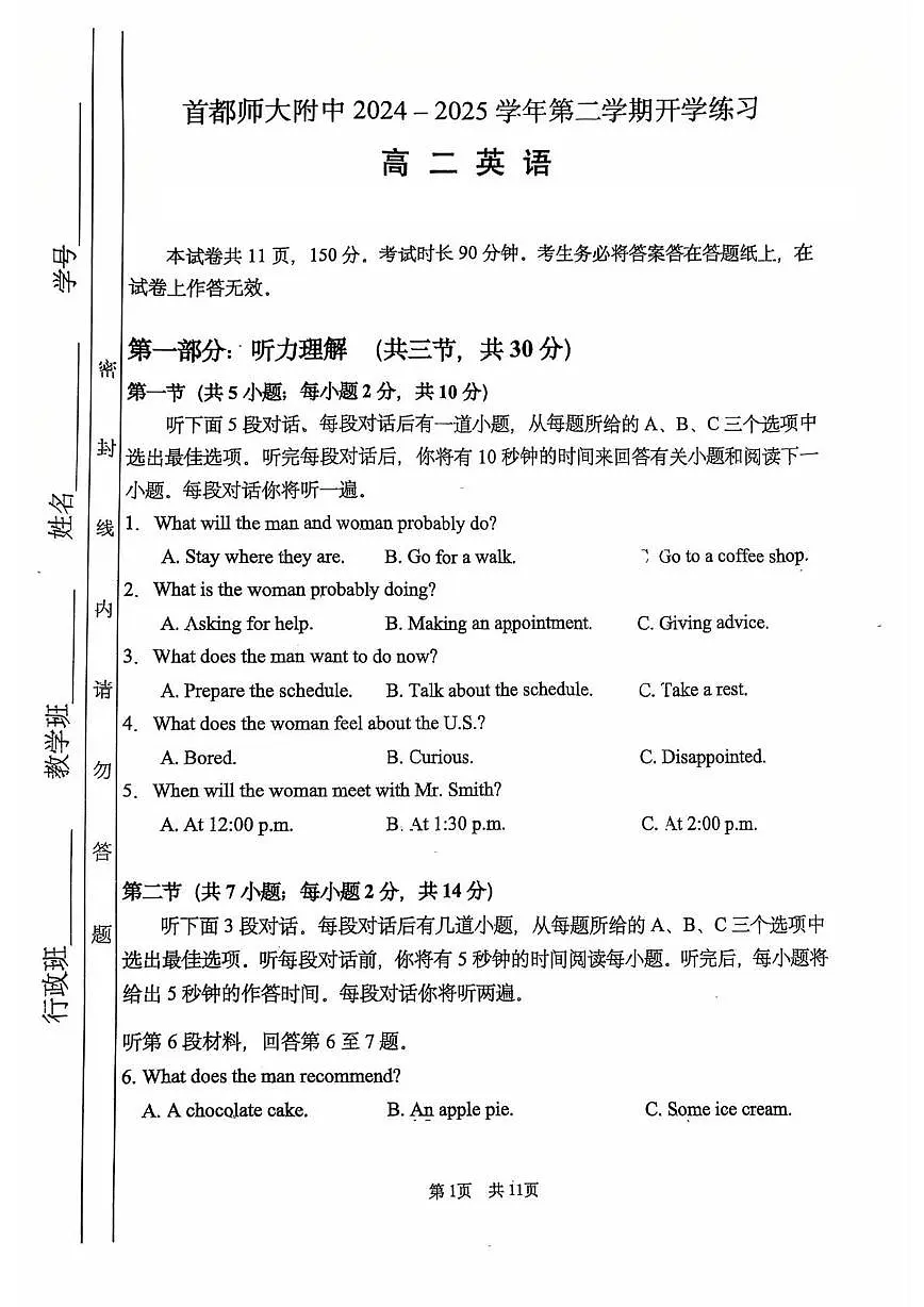 2025北京首都师大附中高二(下)开学考英语试卷 无答案第1页