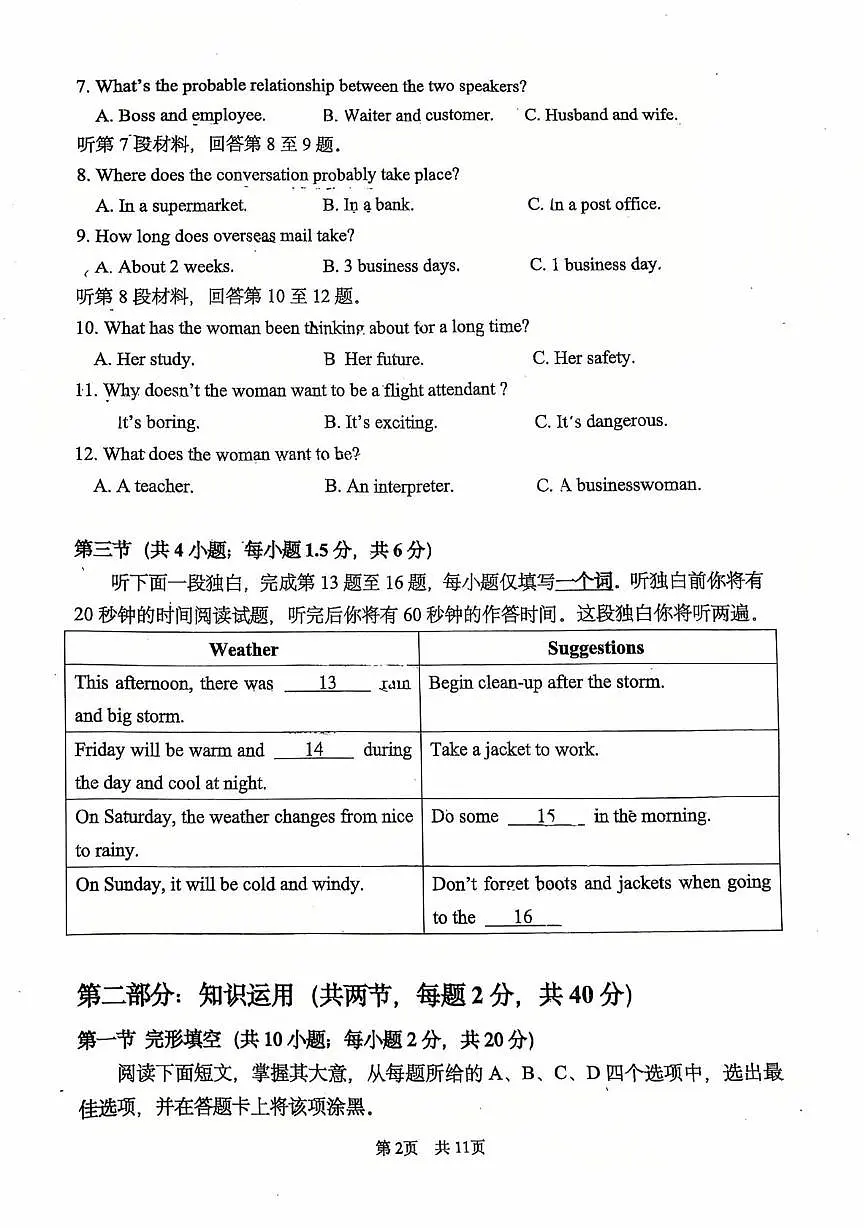 2025北京首都师大附中高二(下)开学考英语试卷 无答案第2页