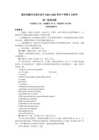 湖北省随州市部分高中2024-2025学年高一下学期2月月考试卷 英语（含答案）